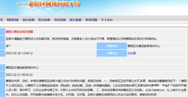 盼开通公交路线部门回应了！出行不方便惠阳迎宾大道居民(图2)