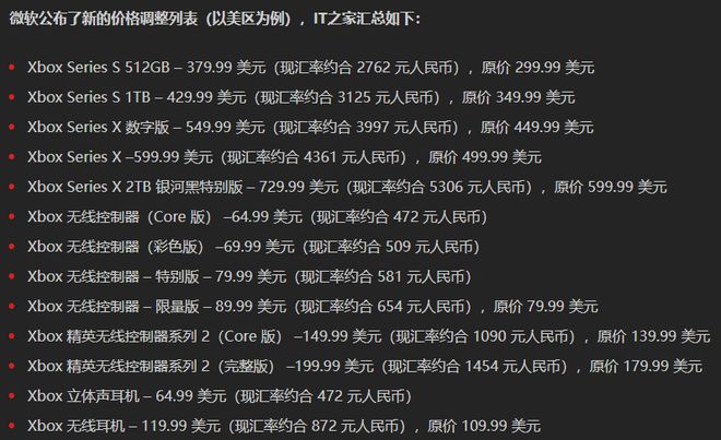 TA6延期微软Xbox涨价：这就是今天的其他大新闻！小米停止推送限制马力OTA华为鸿蒙PC版本月发布G(图3)