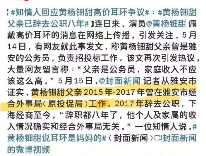 外登上热搜一家人身份疑都不简单黄杨钿甜风波持续发酵！奶奶意(图3)